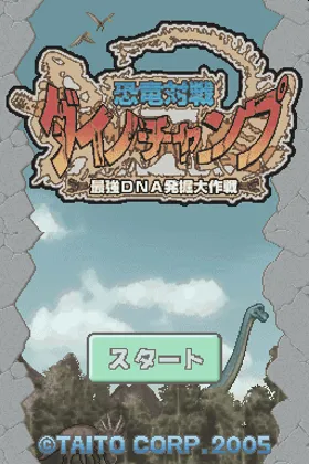 Kyouryuu Taisen Dino Champ - Saikyou DNA Hakkutsu Daisakusen (Japan) screen shot title